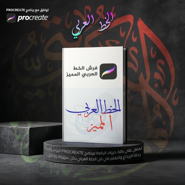 الخط العربي مميز