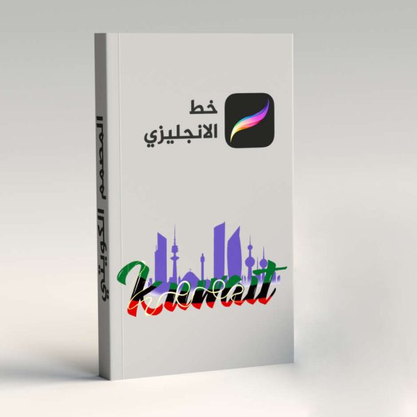 خط الانجليزي