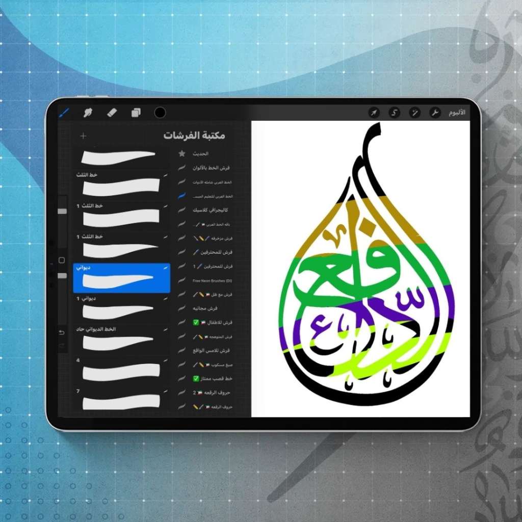 باقة الخط العربي للتعليم المبسط – أفضل فرش لتعلم الكاليجرافي خطوة بخطوة - الصورة 5