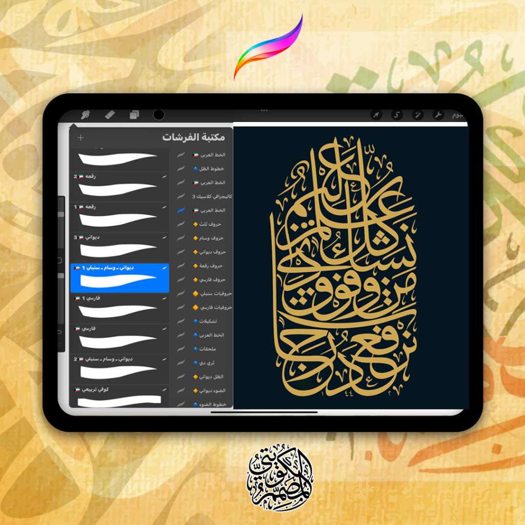 باقة الخط العربي للتعليم المبسط – أفضل فرش لتعلم الكاليجرافي خطوة بخطوة